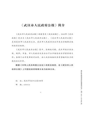 武汉市人民政府公报期刊